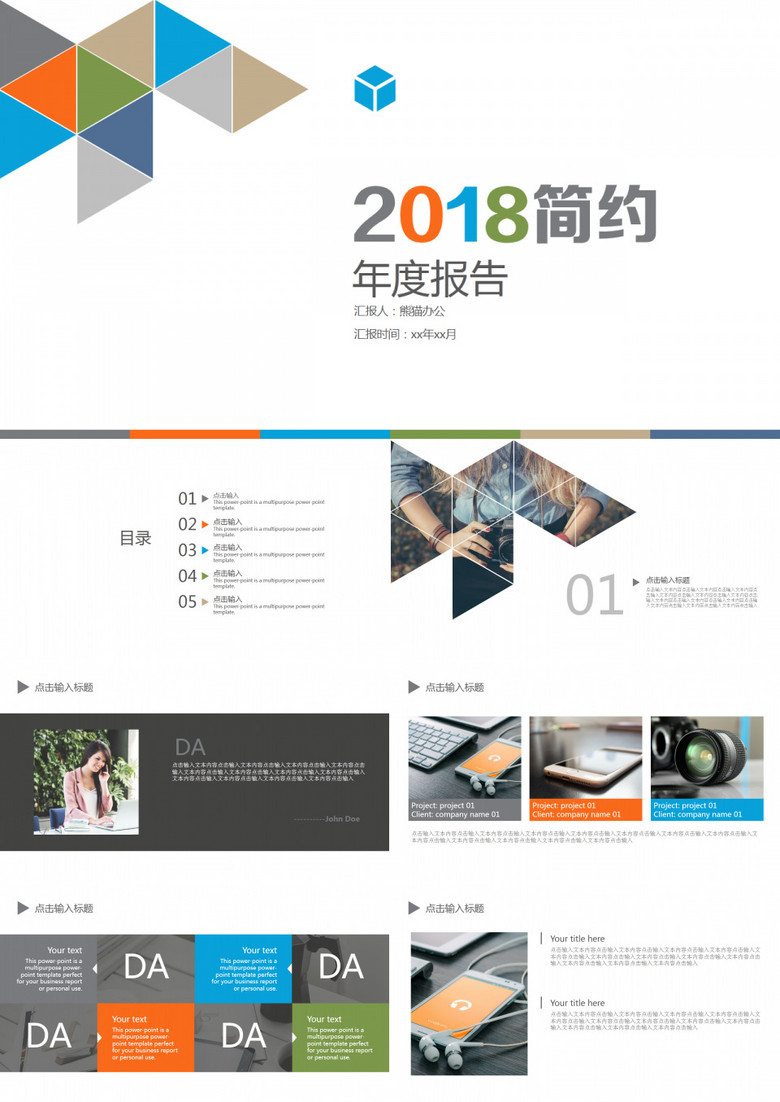 创业计划书商业工作计划公司