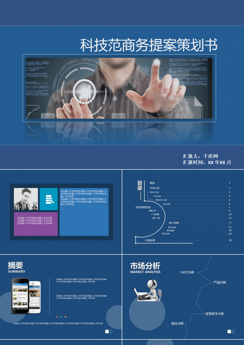 科技范商务提案策划书