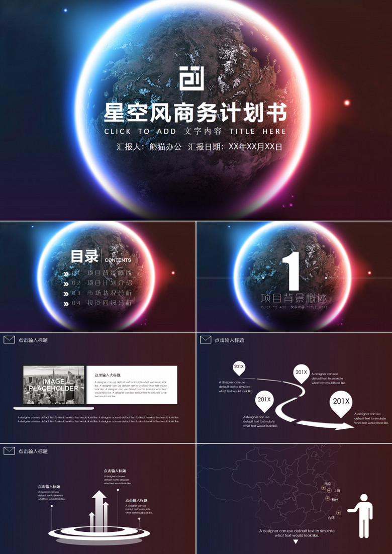 框架完整星空风企业创业计划书