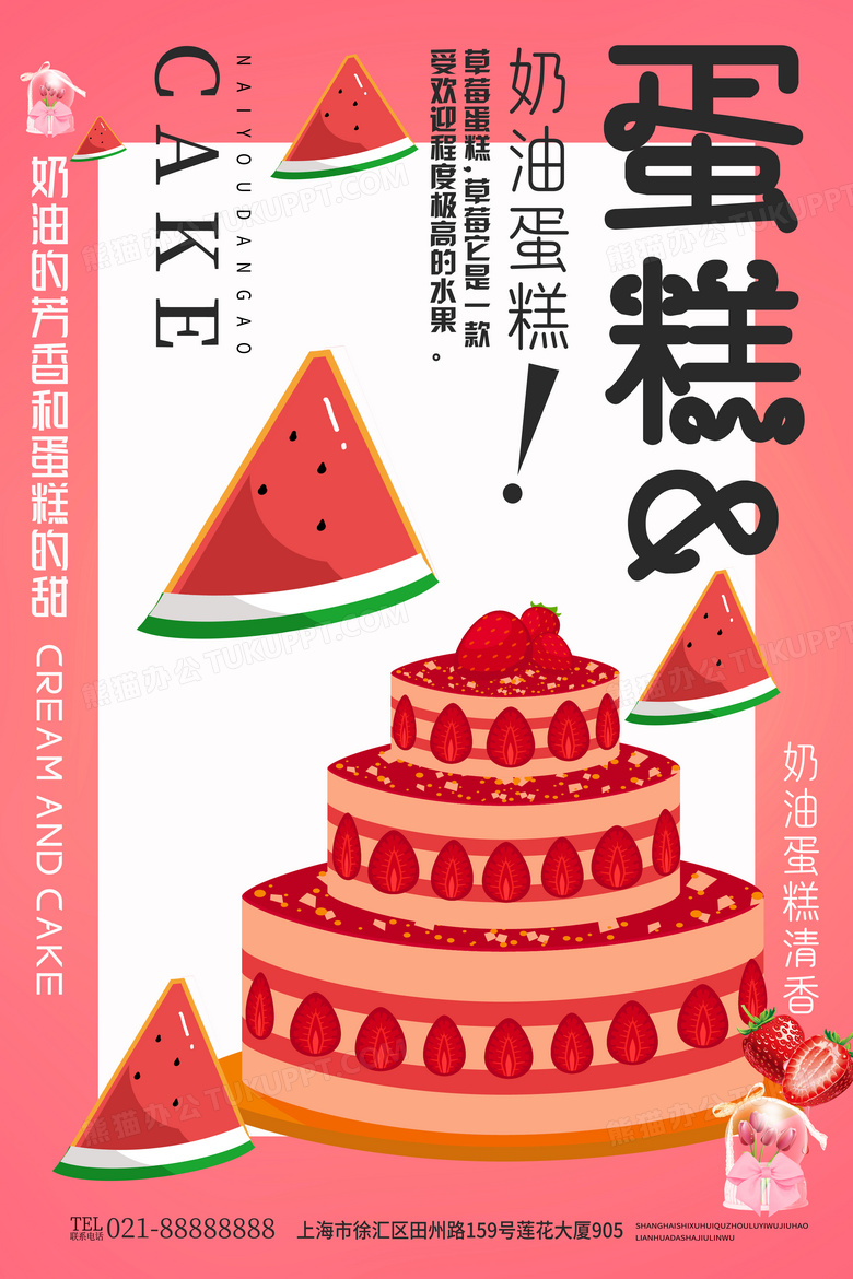 蛋糕会员日甜品店创意宣传海报设计图片下载