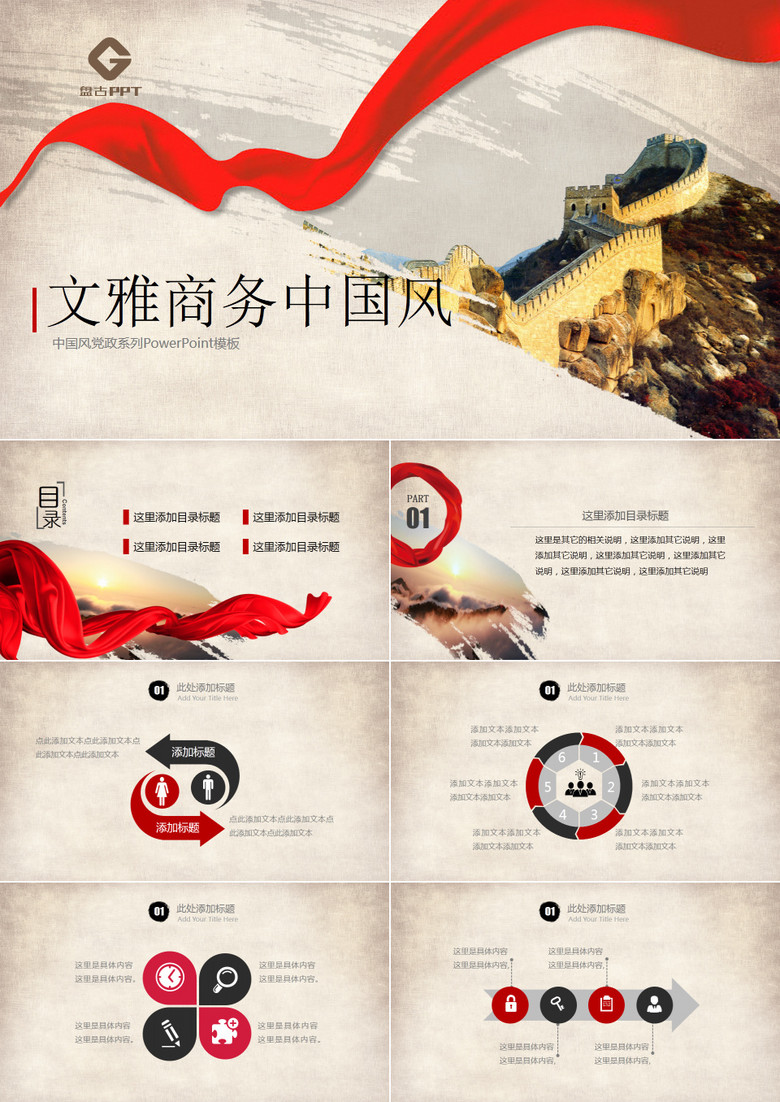 文雅商务中国风