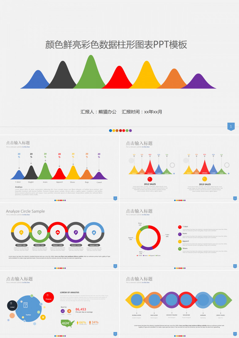 10套颜色鲜亮彩色数据柱形图表PPT模板