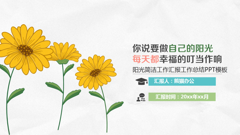 阳光简洁ppt模板