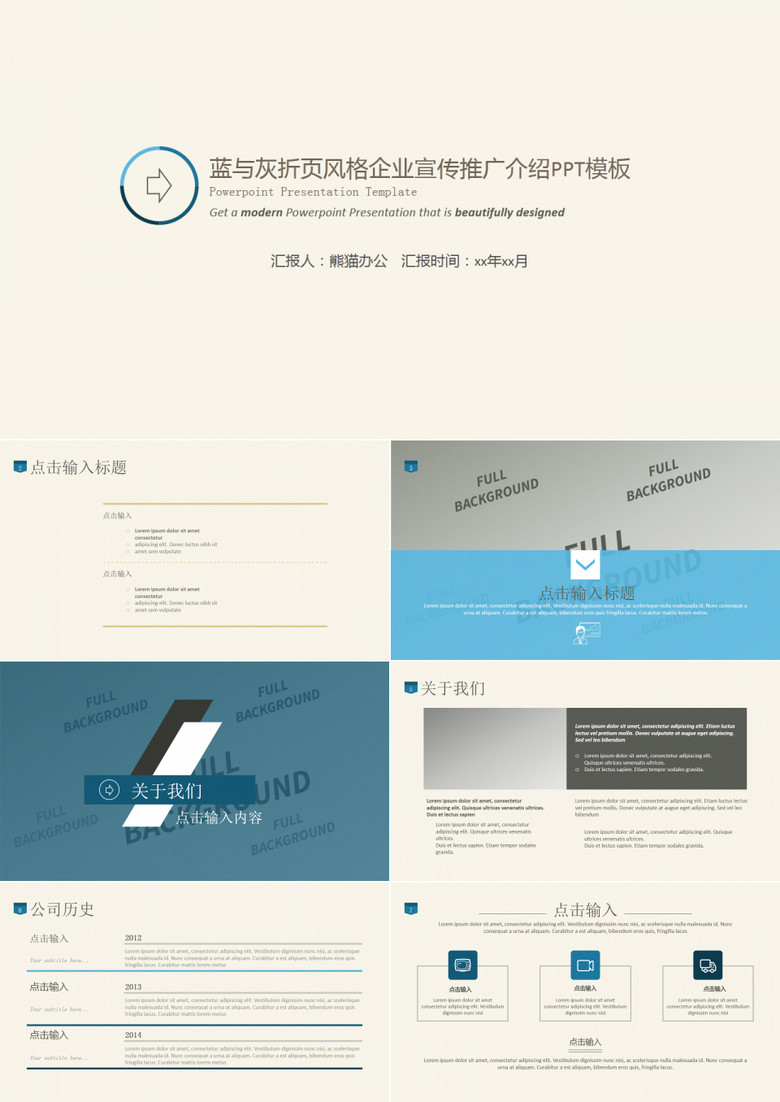 蓝与灰折页风格企业宣传推广介绍PPT模板