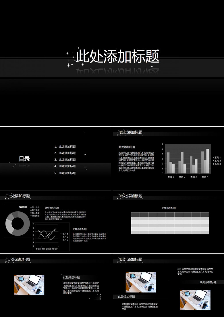 黑白简约商务总结与计划PPT模板