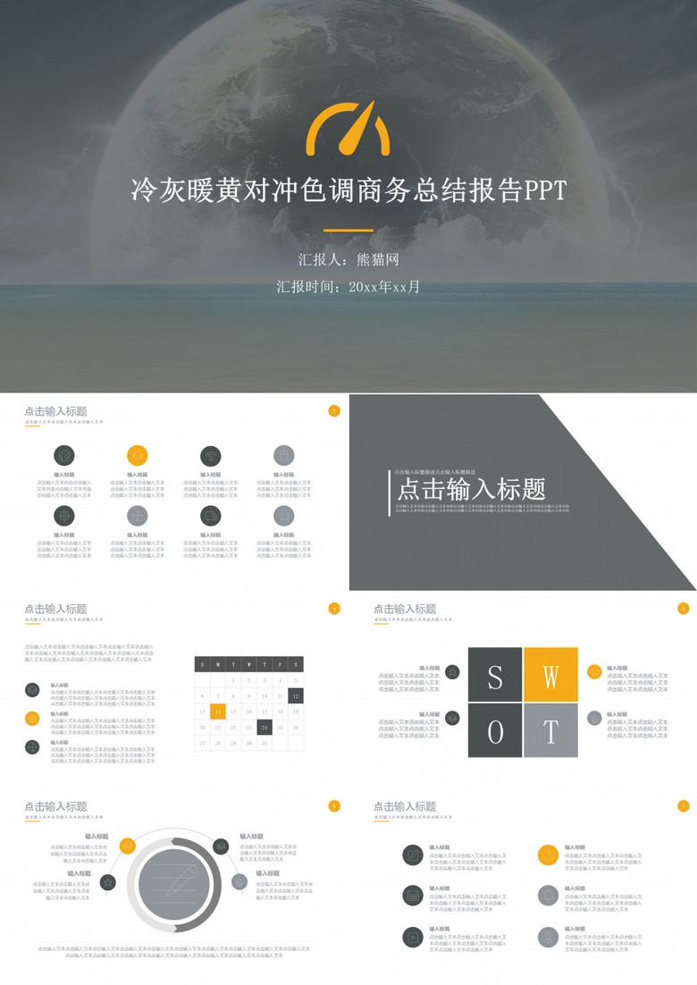 冷灰暖黄对冲色调企业商务总结报告PPT