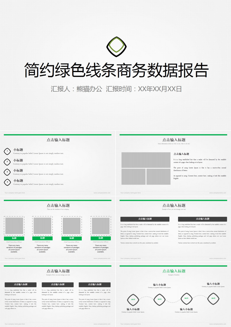 简约绿色线条商务数据报告PPT模板