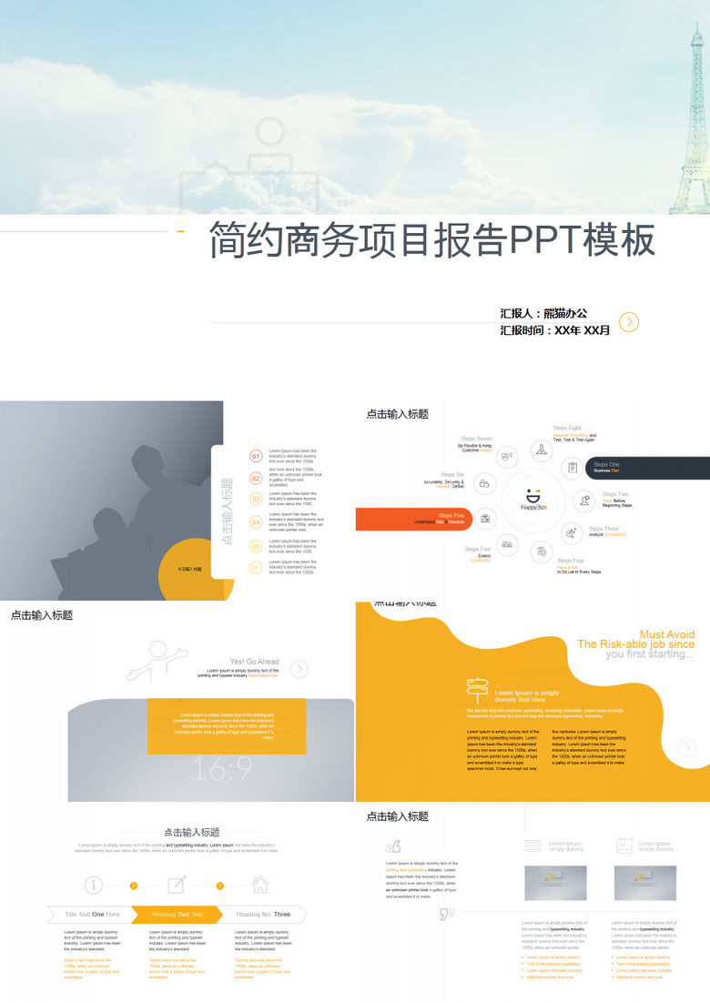 简约商务项目报告PPT模板