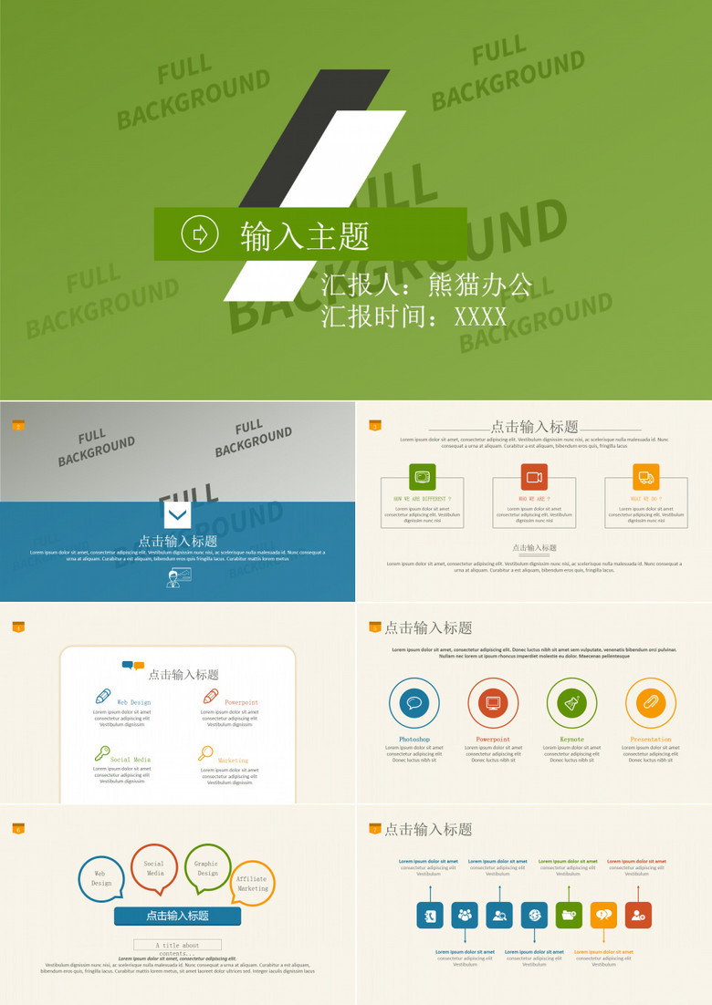 彩色扁平欧美风企业商务宣传报告PPT模板