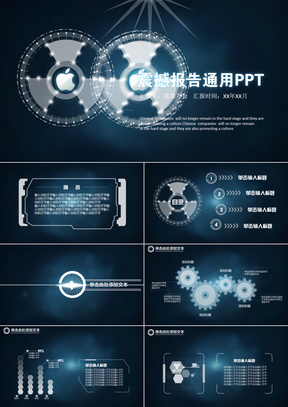 全动画科技感炫酷总结报告PPT模板