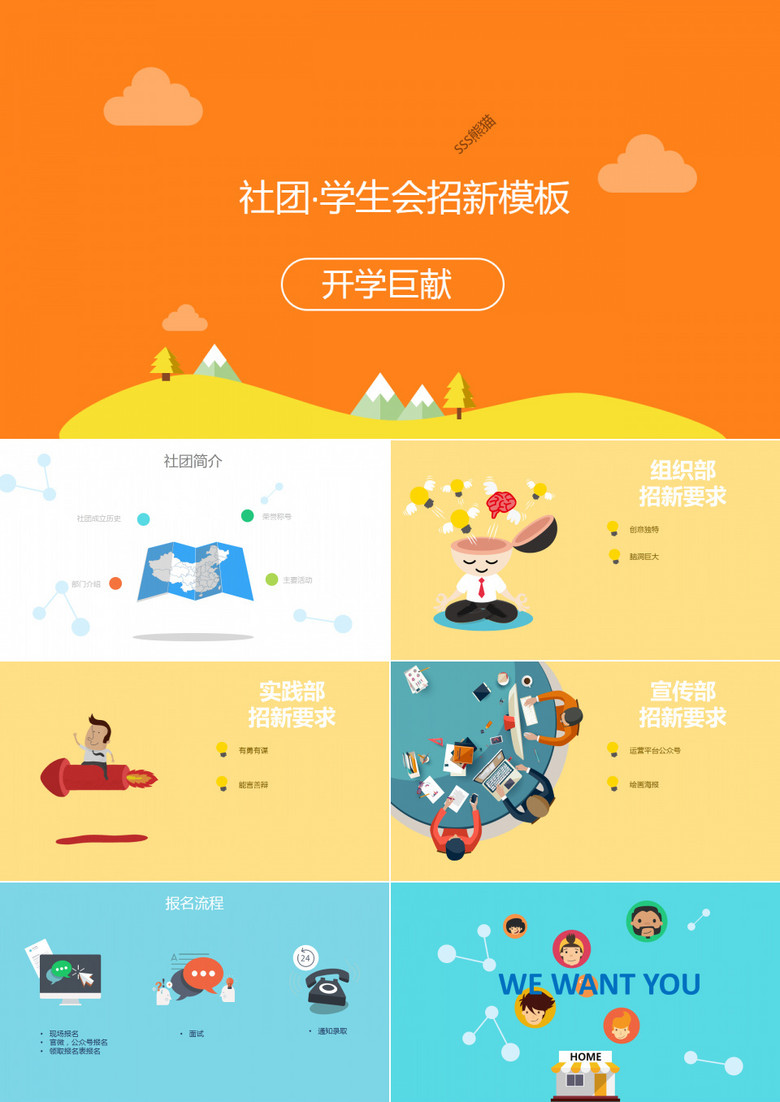 卡通学生社团招新PPT模板