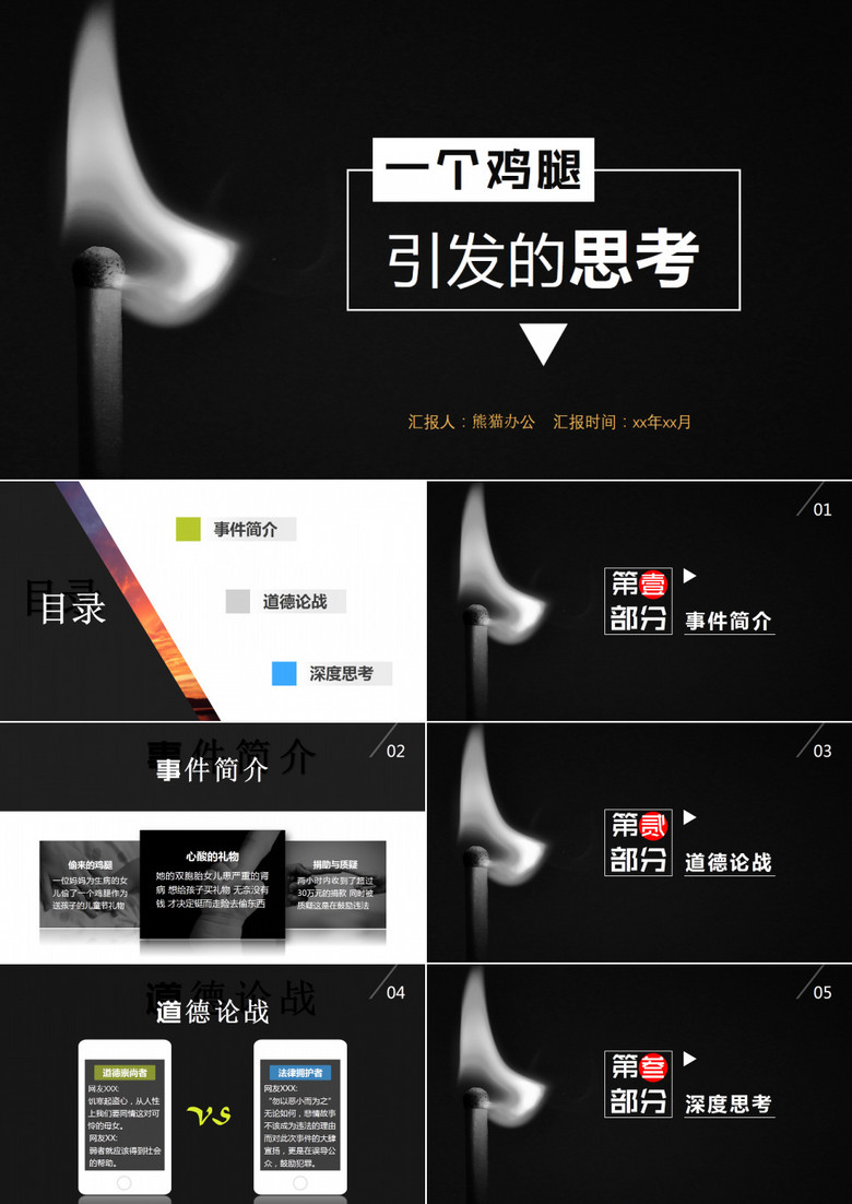 时事评论PPT模板