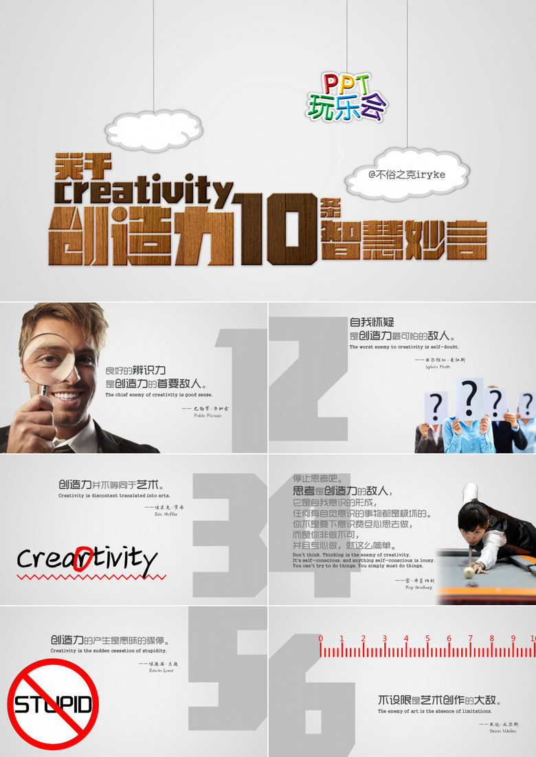 关于创造力的10条智慧妙言PPT模板
