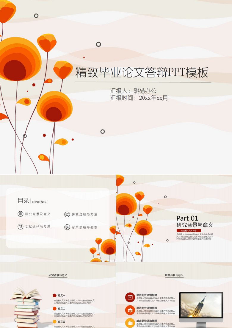 毕业答辩毕业论文清新花纹PPT模板