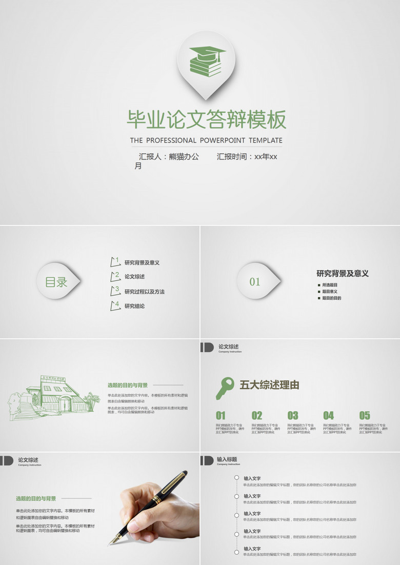 毕业答辩简约极简设计PPT模板