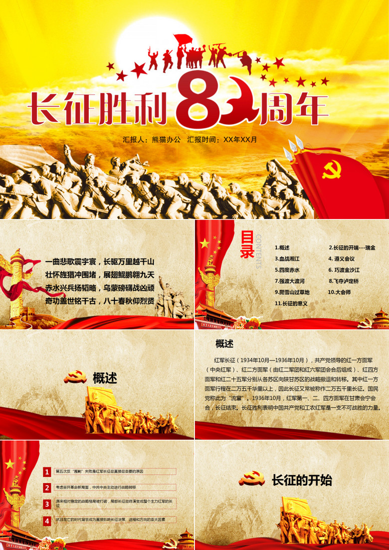 长征ppt模板