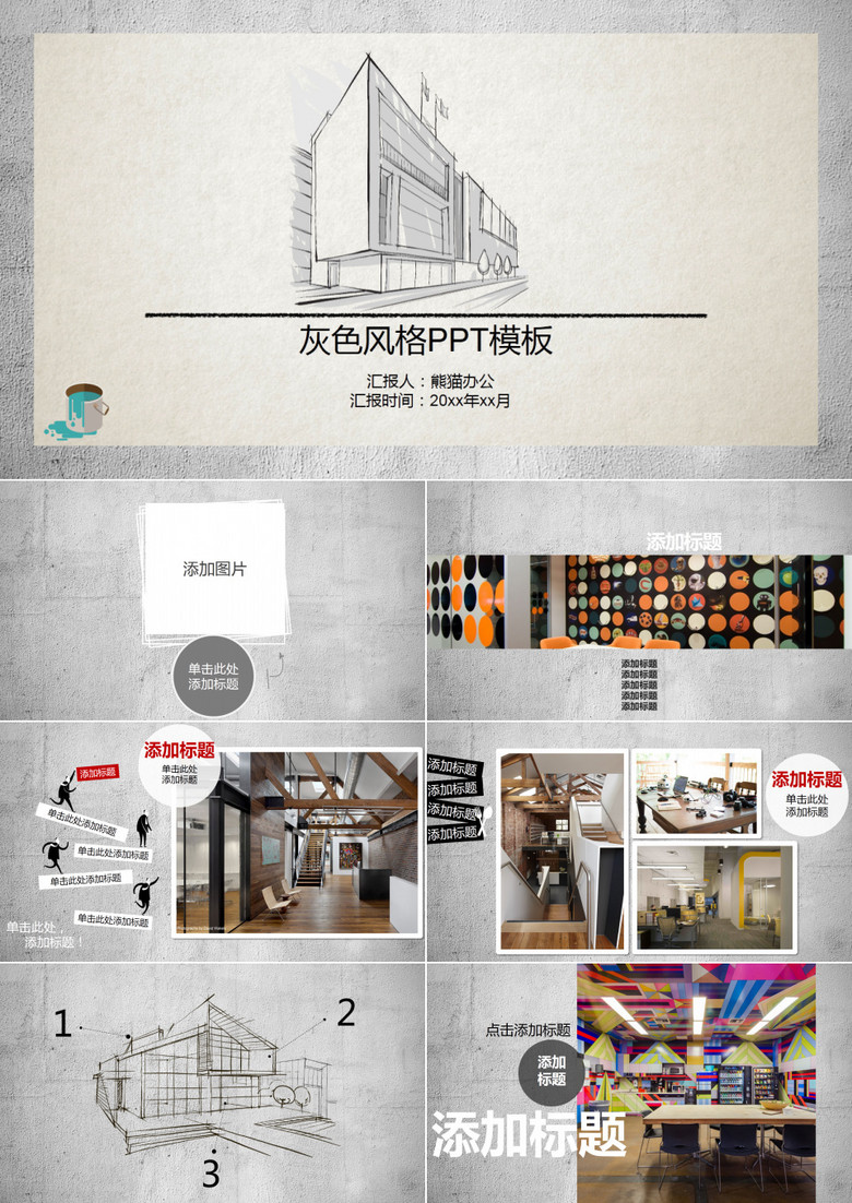 灰色风格PPT模板