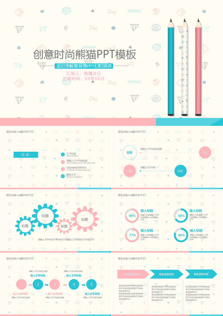 创意卡通时尚铅笔ppt动态模板含ps