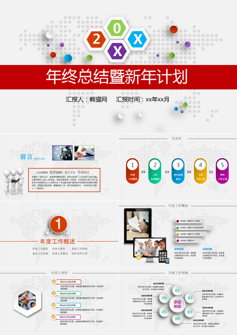 微立体年终工作总结汇报计划PPT