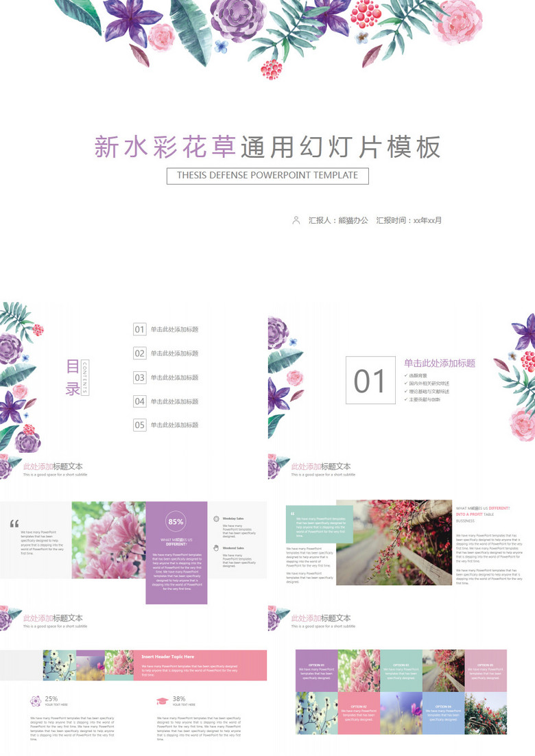 小清新水彩花草通用ppt模板