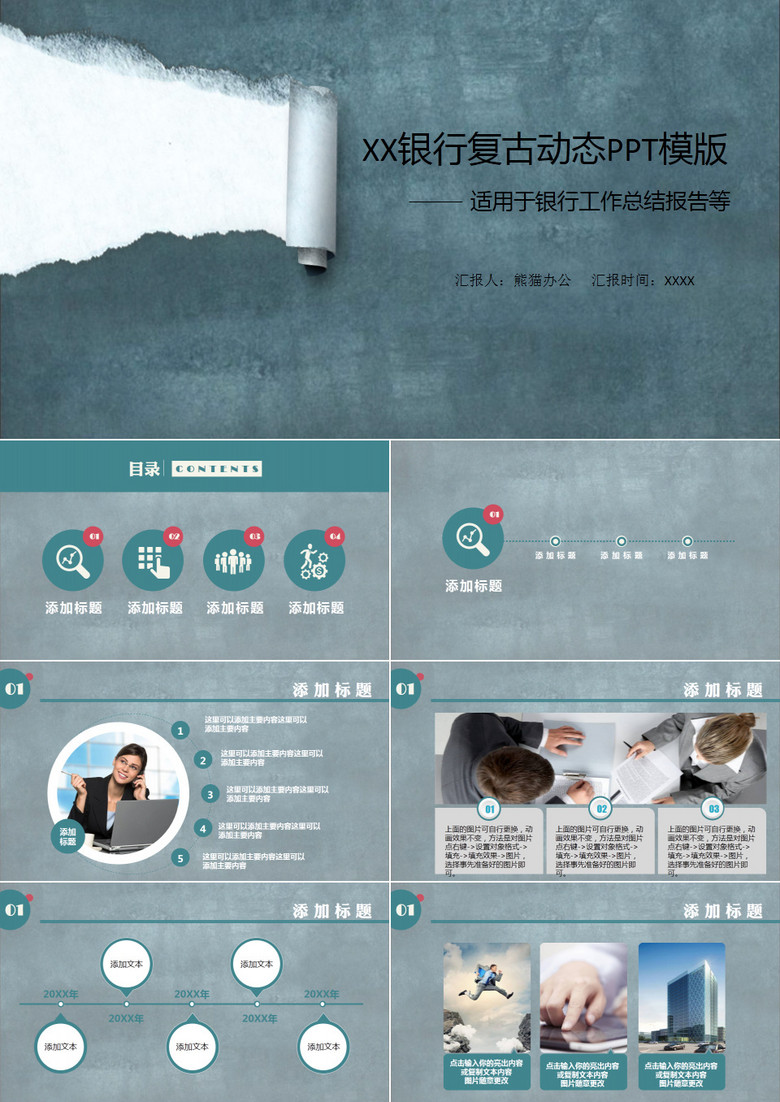 ppt信息图表模板