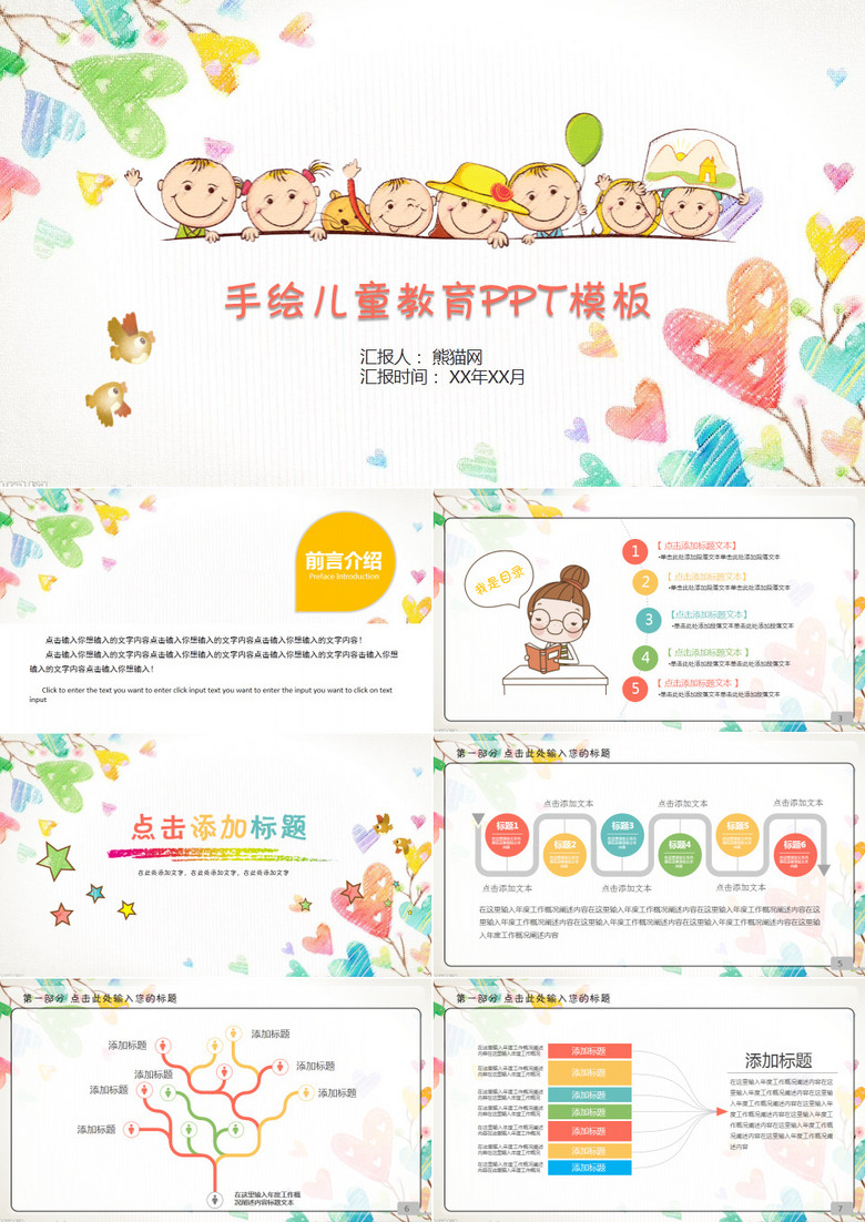 手绘儿童教育PPT模板