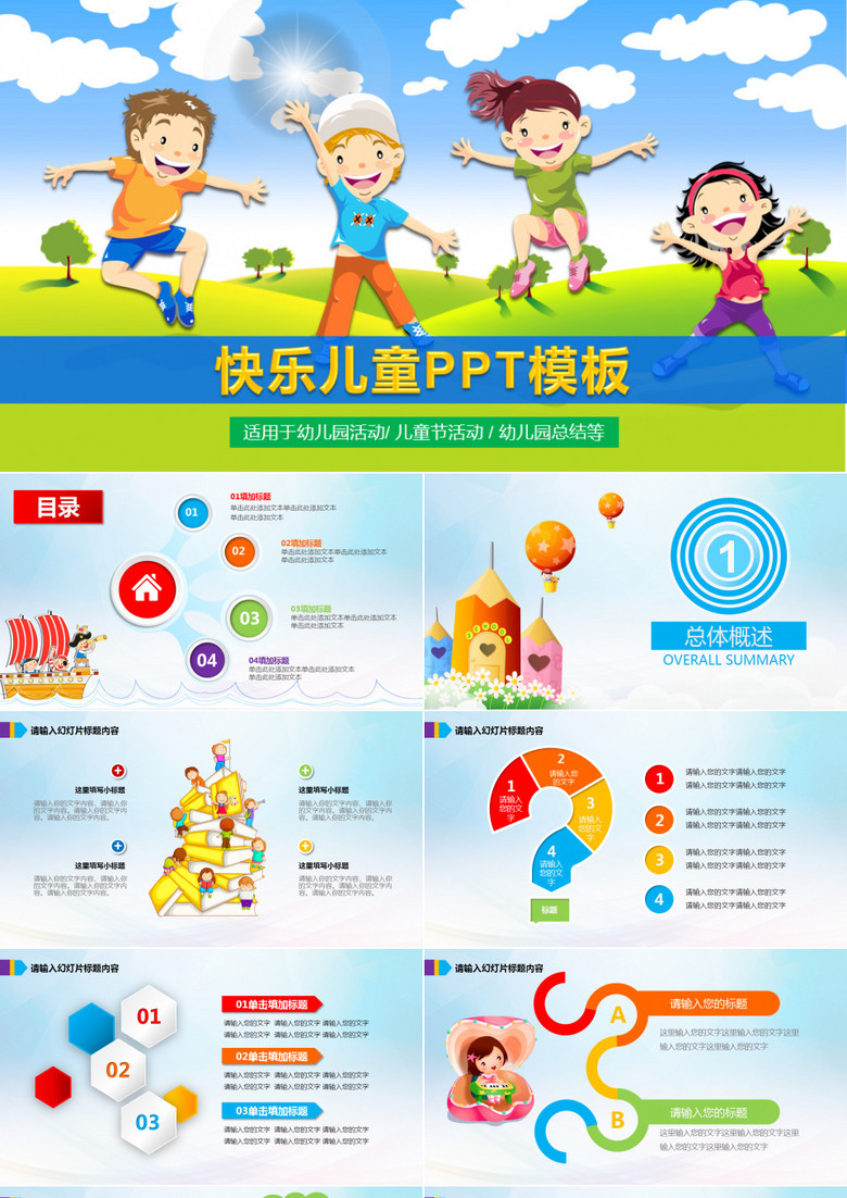 快乐儿童PPT
