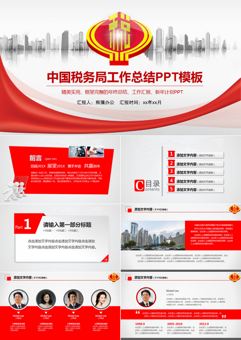 中国税务局党政党建PPT模板