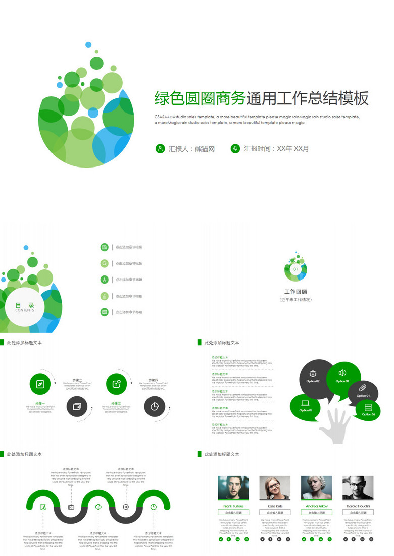 绿色圆圆通用工作总结模板PPT模板