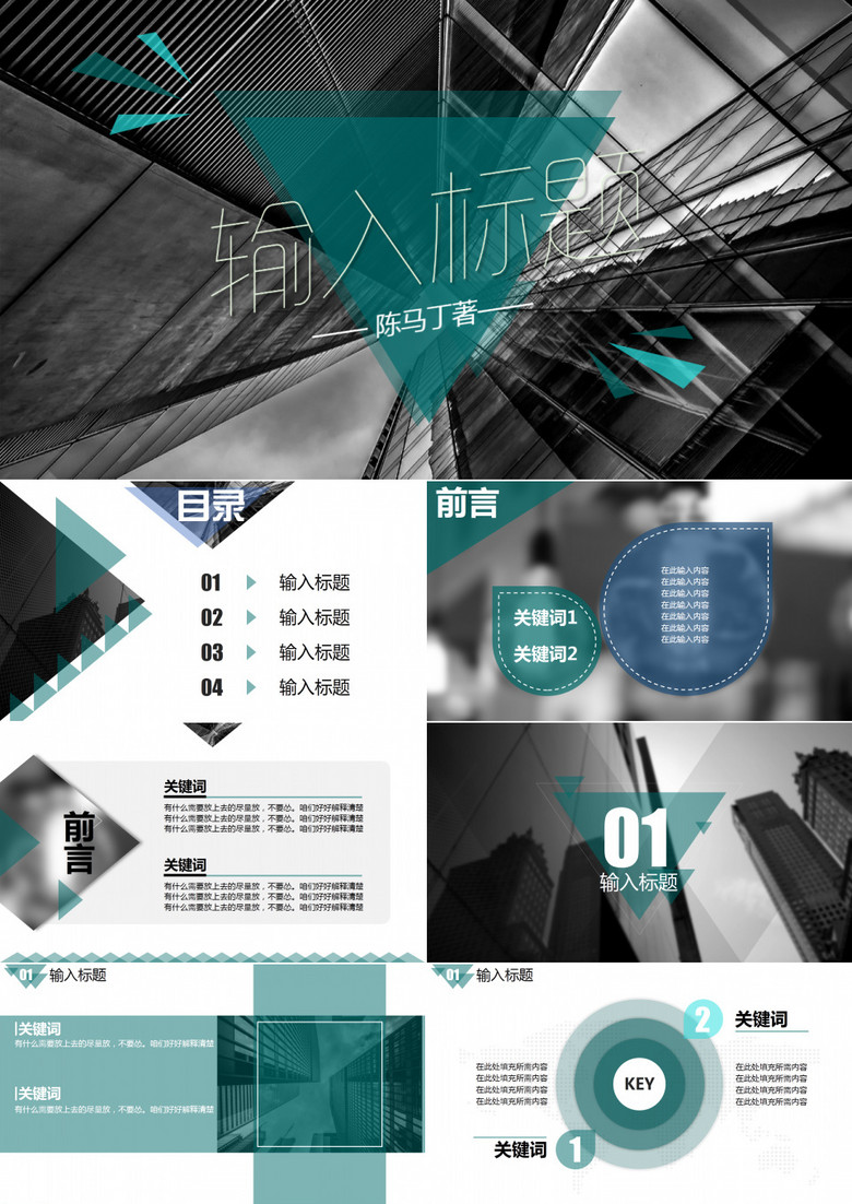 简约绿色商务汇报PPT