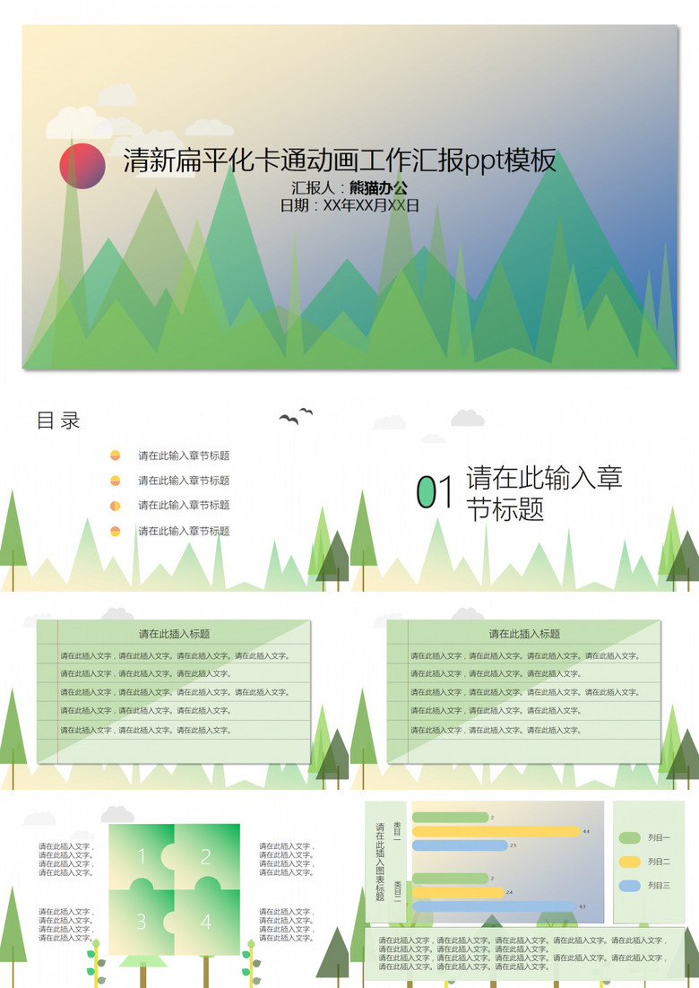 清新扁平化卡通动画工作汇报ppt模板