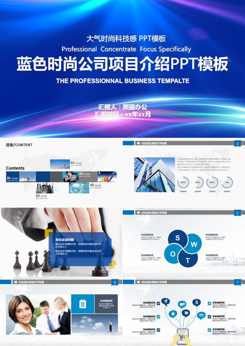 蓝色时尚公司项目介绍PPT模板