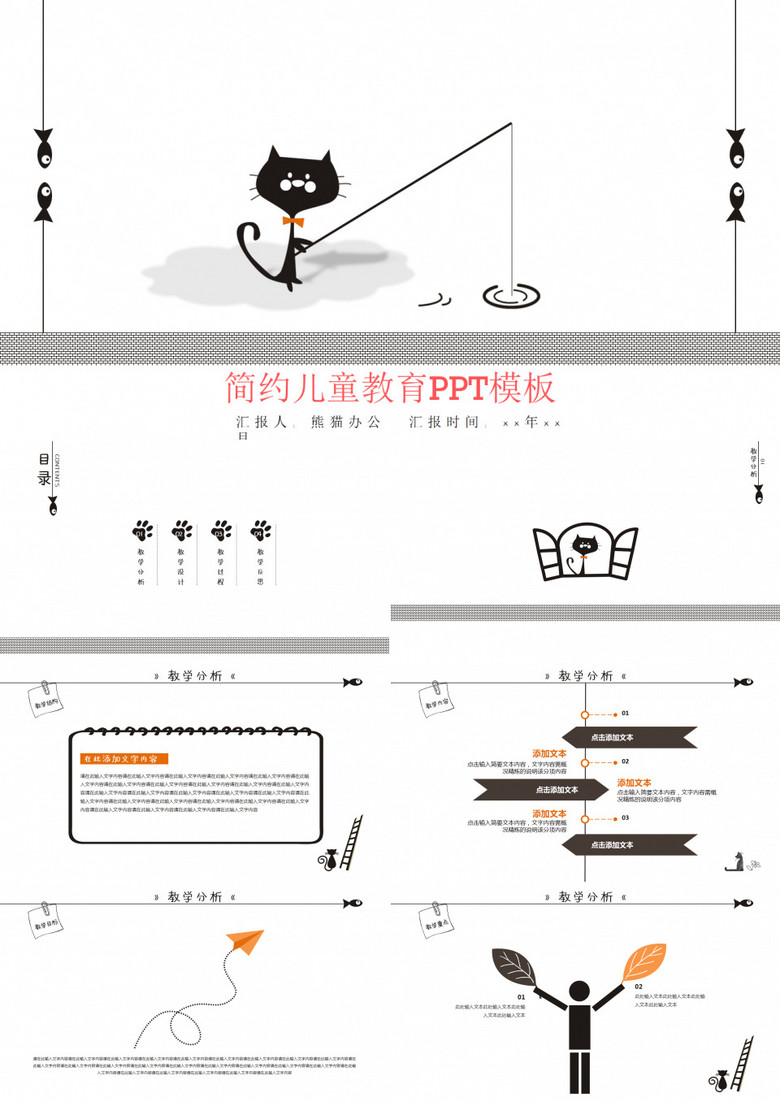 简约儿童教育PPT模板