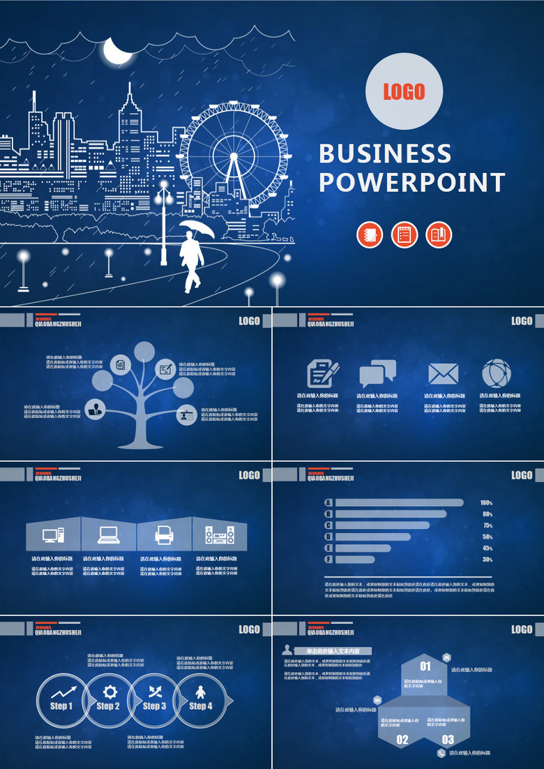 蓝色手绘城市建筑商务汇报金融贸易PPT