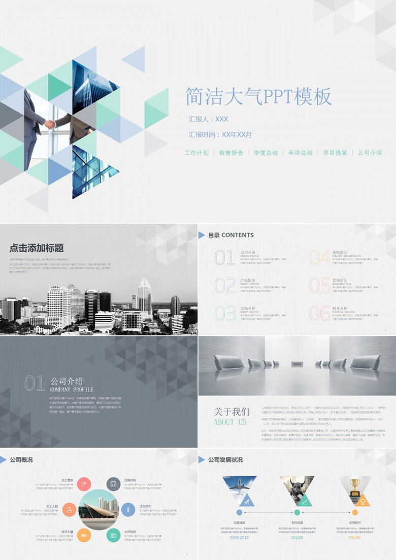 大气通用公司介绍PPT幻灯片企业产品宣传