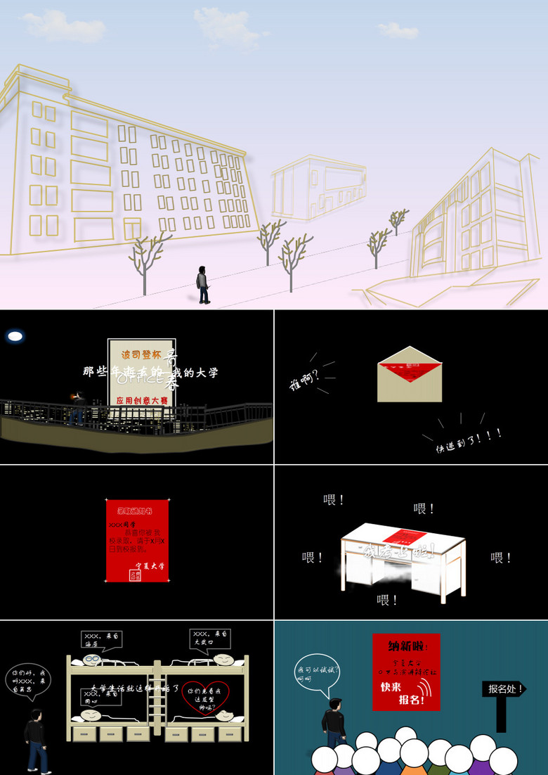 我的大学记忆ppt模板