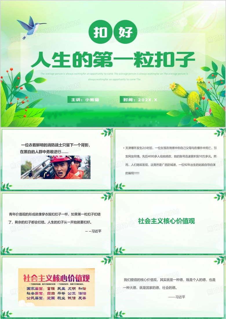 绿色清新风扣好人生的第一粒扣子介绍PPT模板