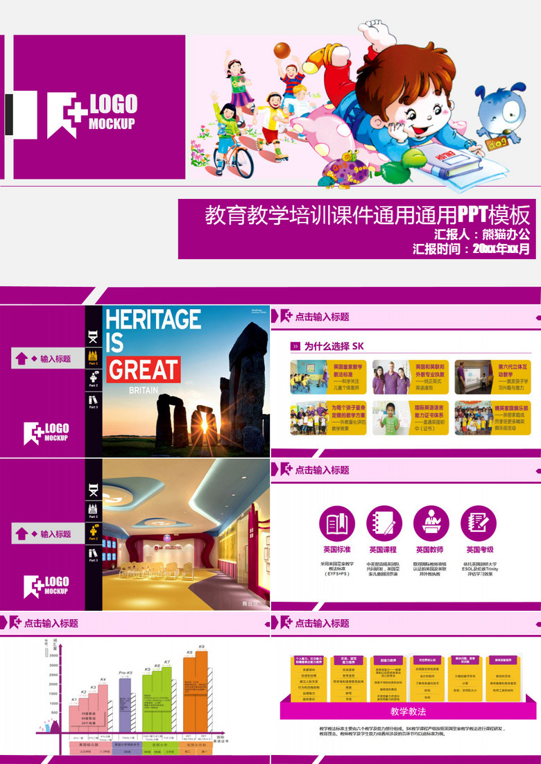 教育教学培训课件通用通用PPT模板