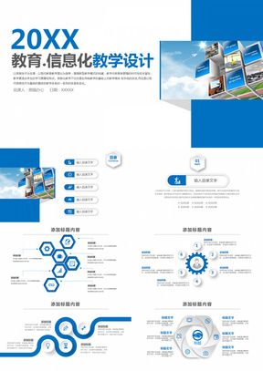 教育教学培训课件通用通用PPT模板