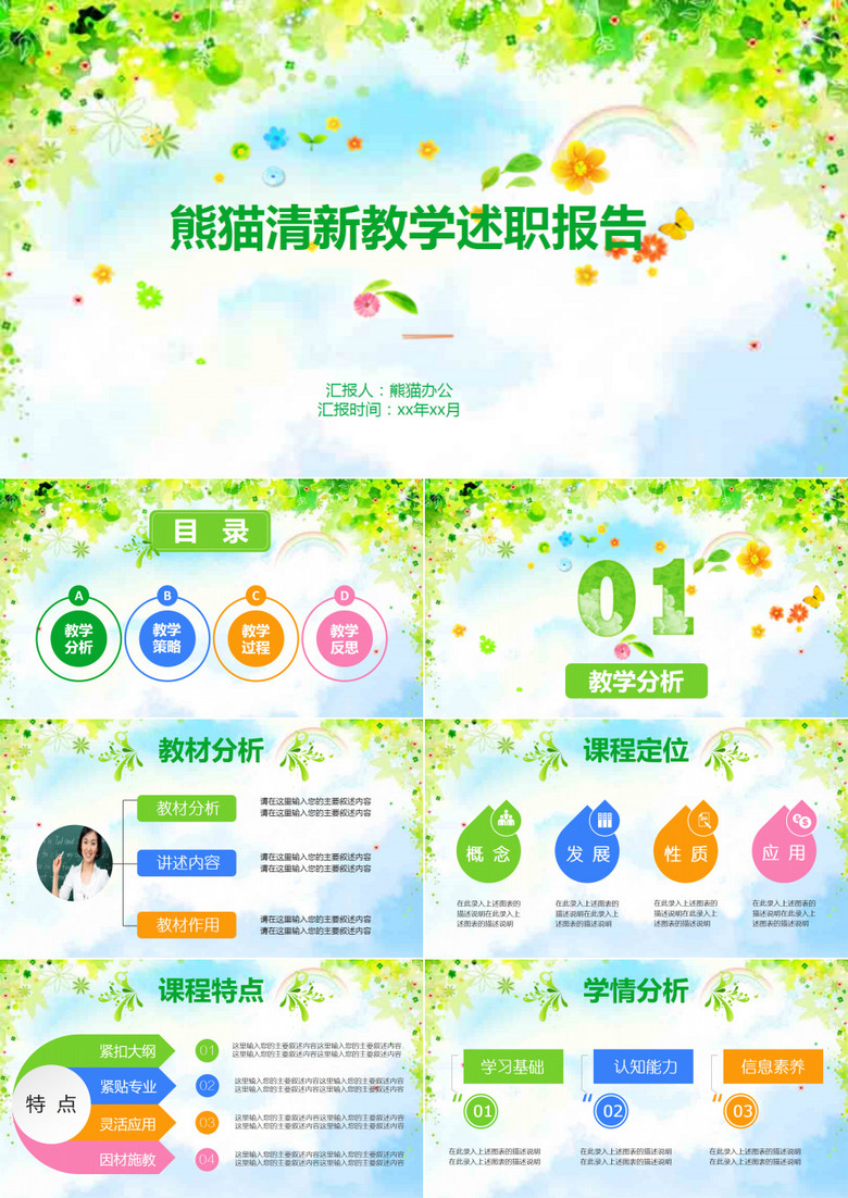 教育教学培训课件通用通用PPT模板