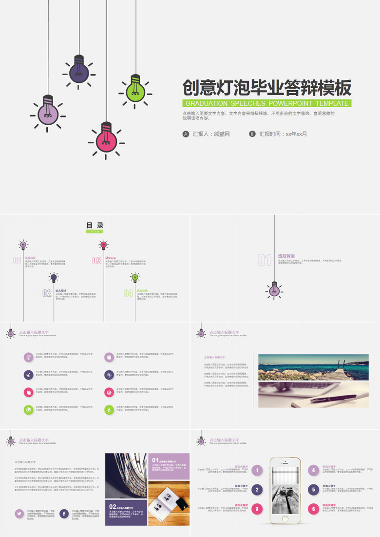 创意灯泡毕业答辩模板