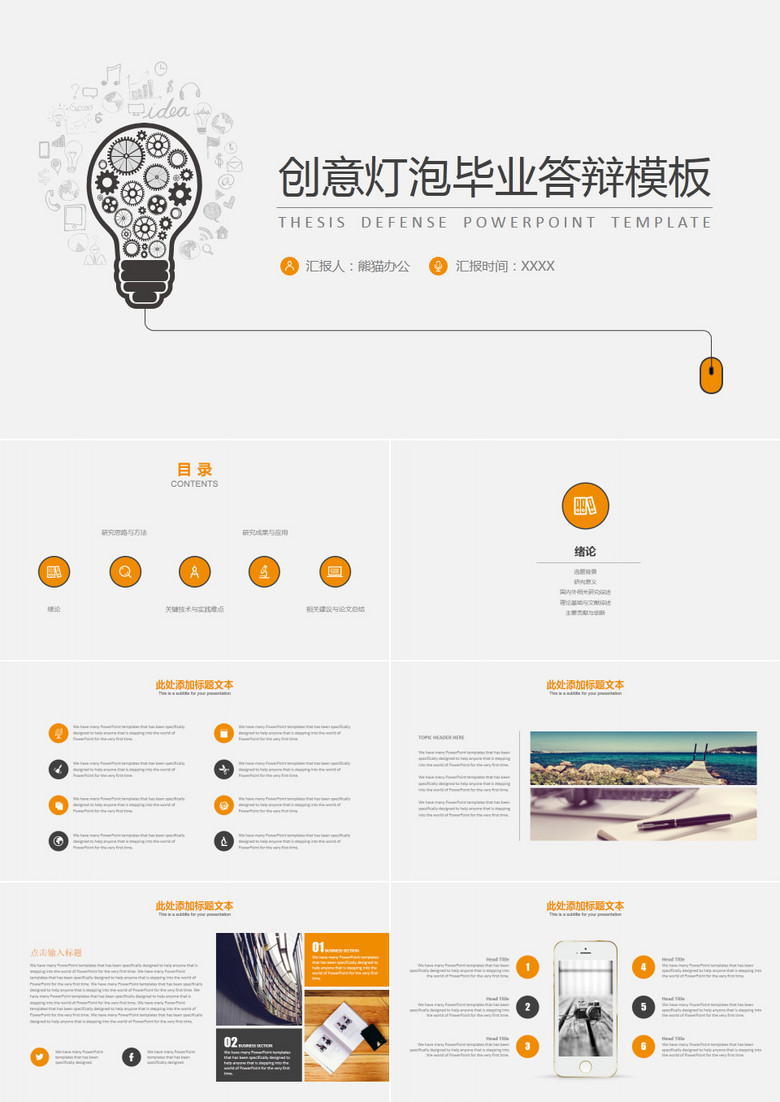 创意灯泡毕业答辩模板