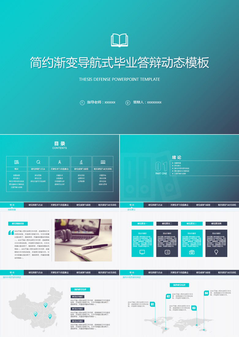 简约渐变导航式毕业答辩动态模板