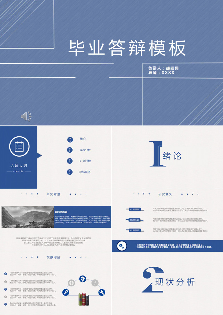 毕业答辩模板
