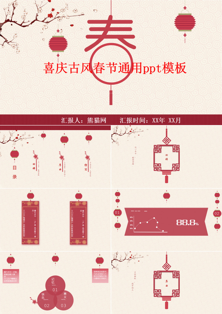喜庆古风春节ppt模板