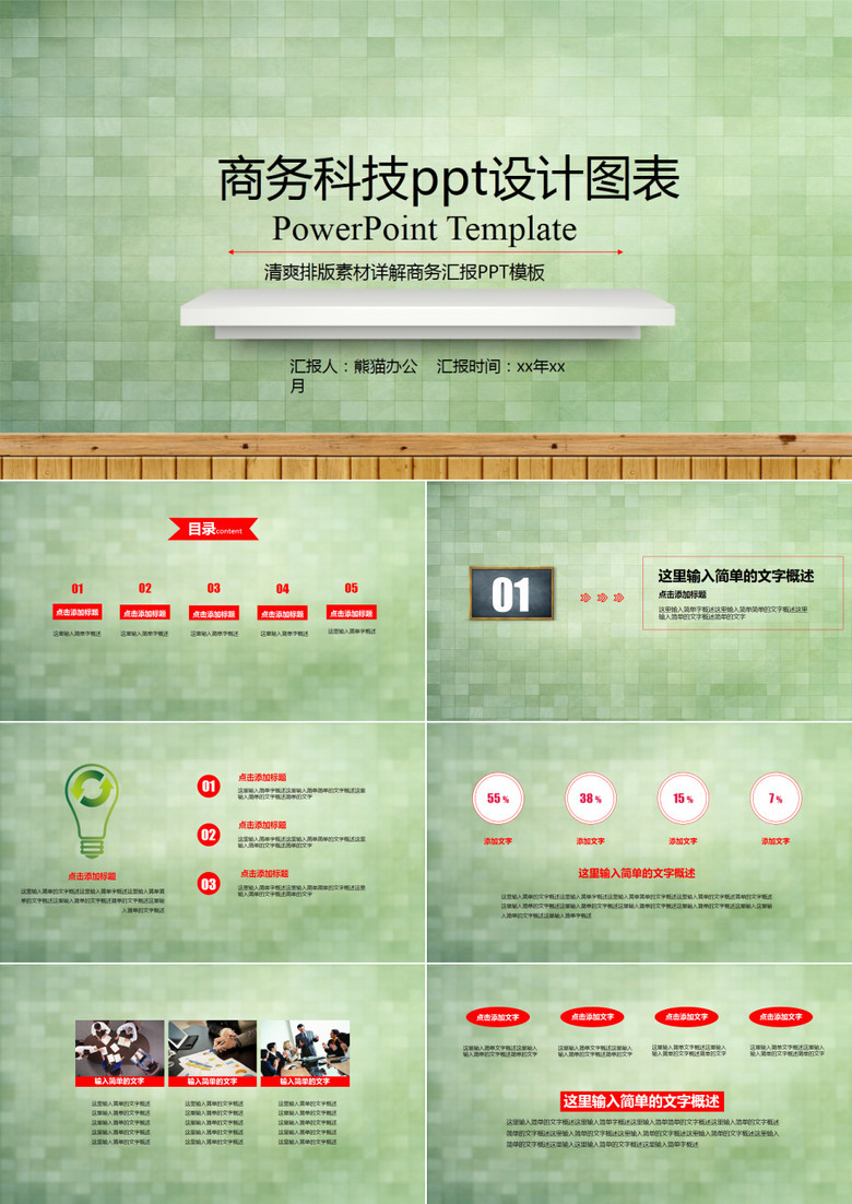 商务科技ppt设计图表