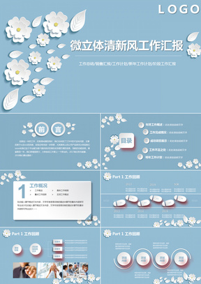 小清新花卉简约实用汇报通用模板