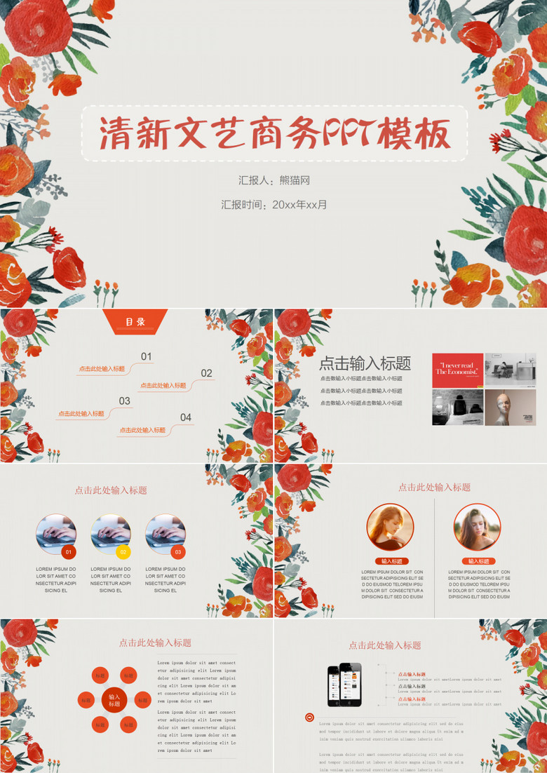 精美手绘花卉文艺范儿动态ppt模板