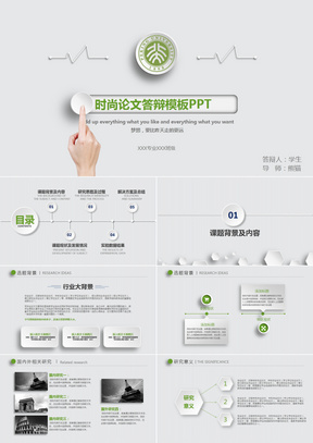 绿色清新简洁通用毕业论文PPT模板