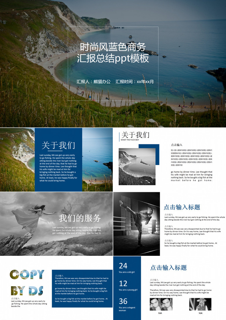 大图时尚风蓝色商务汇报总结ppt模板